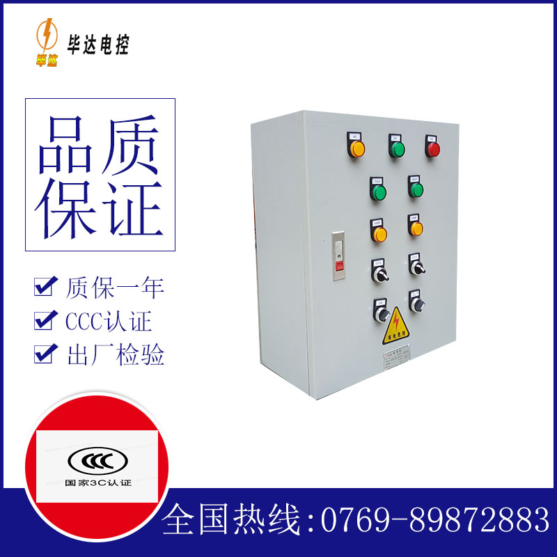 杭锦一用一备控制箱